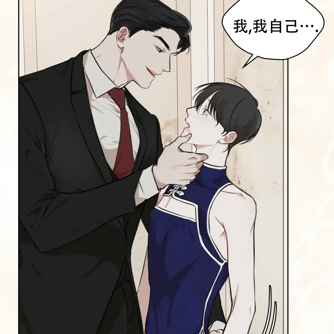 《物种起源》第53话 第9页
