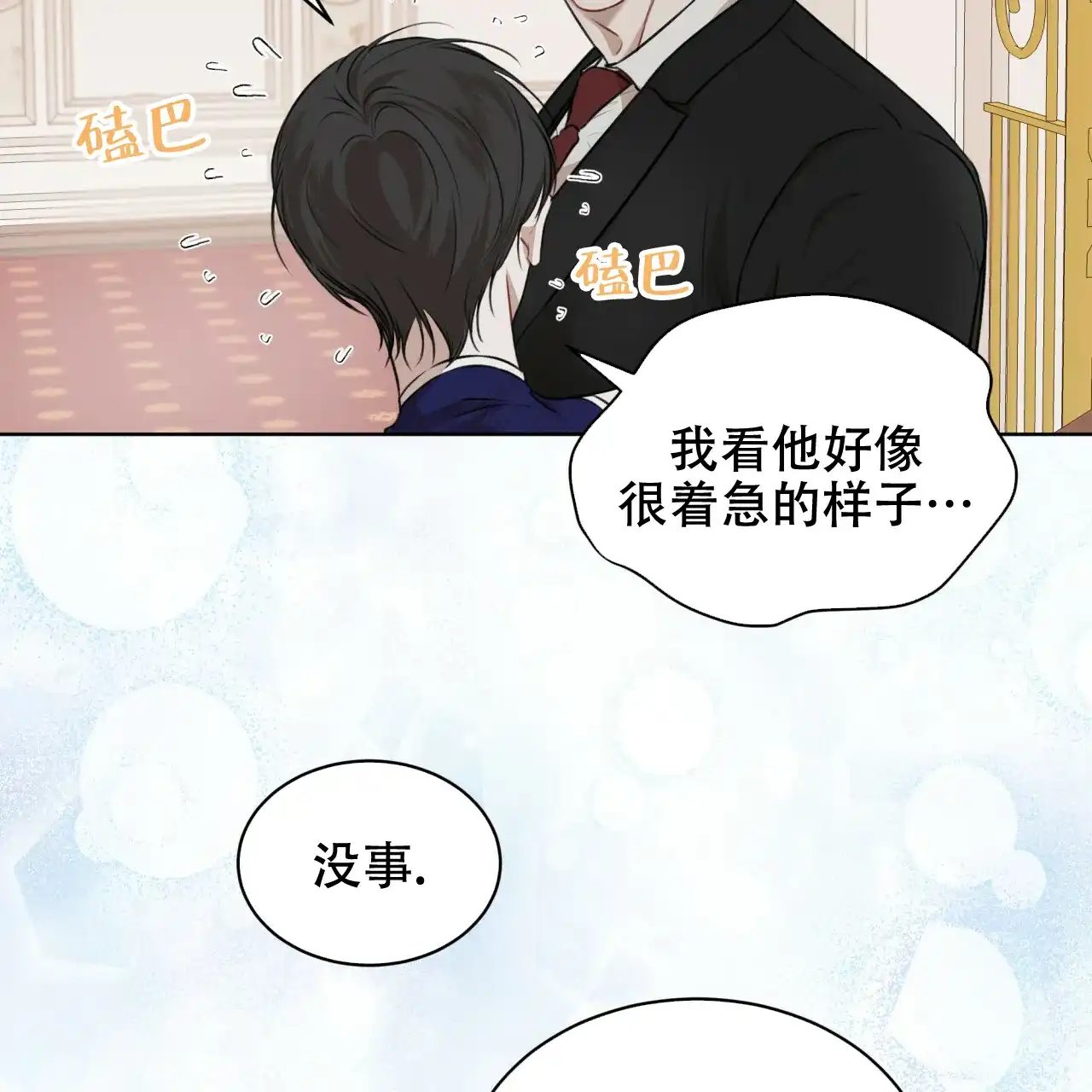 《物种起源》第53话 第5页