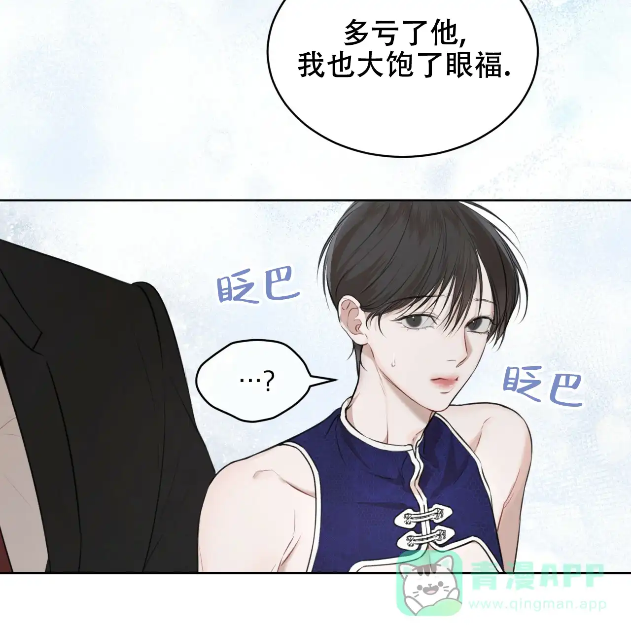 《物种起源》第53话 第6页