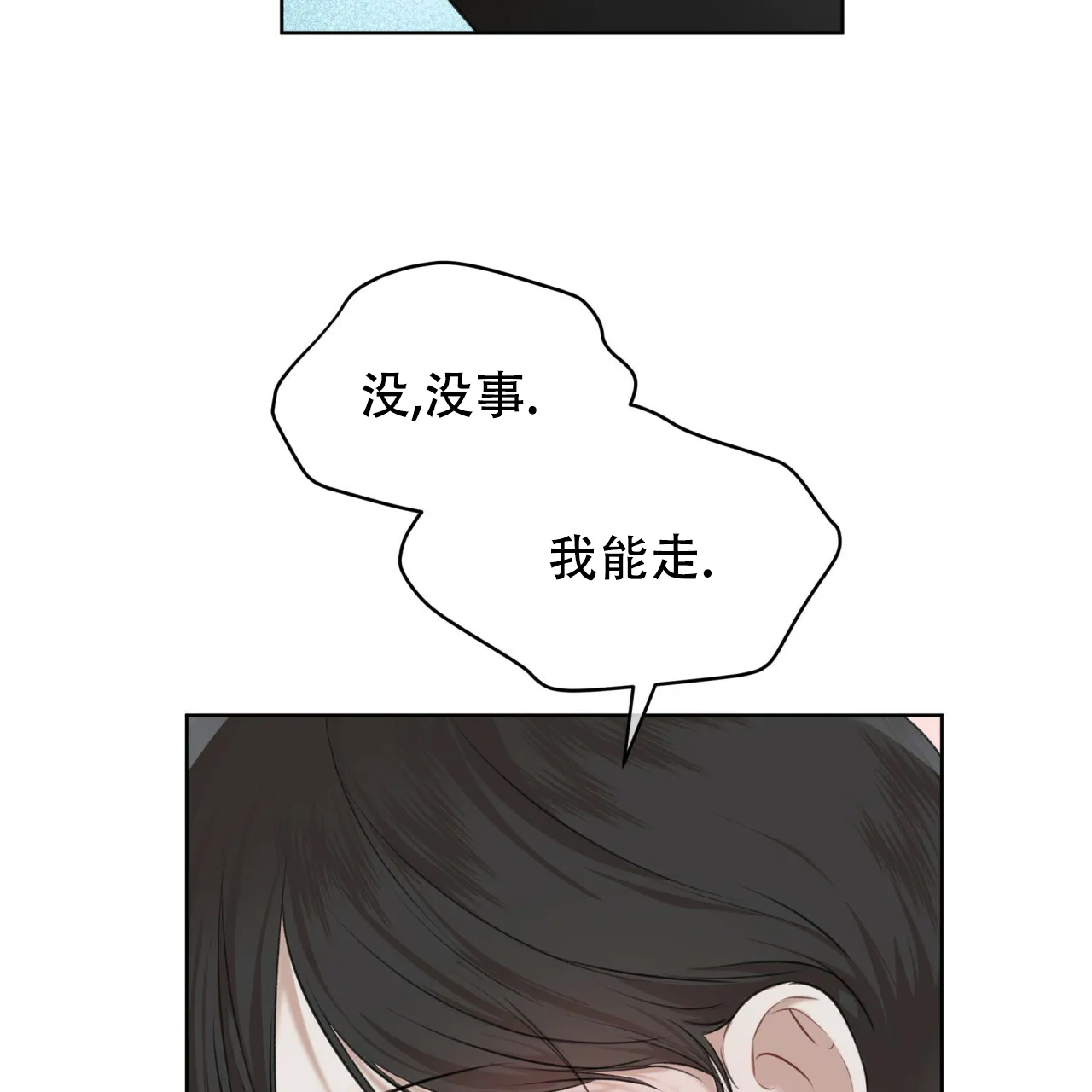 《物种起源》第53话 第18页
