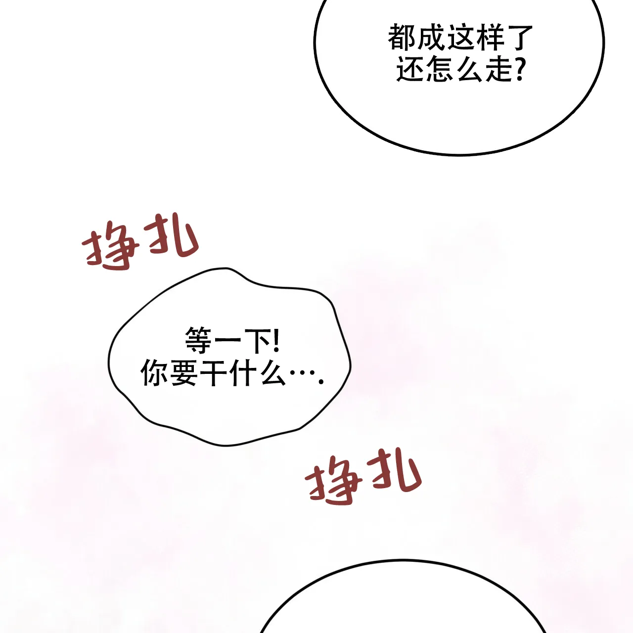 《物种起源》第53话 第33页