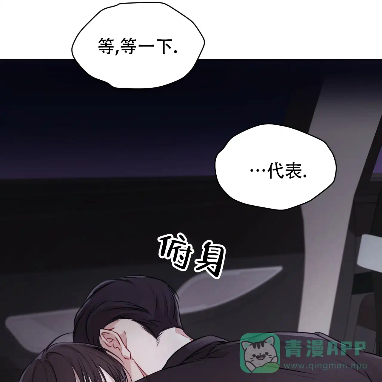 《物种起源》第54话 第31页