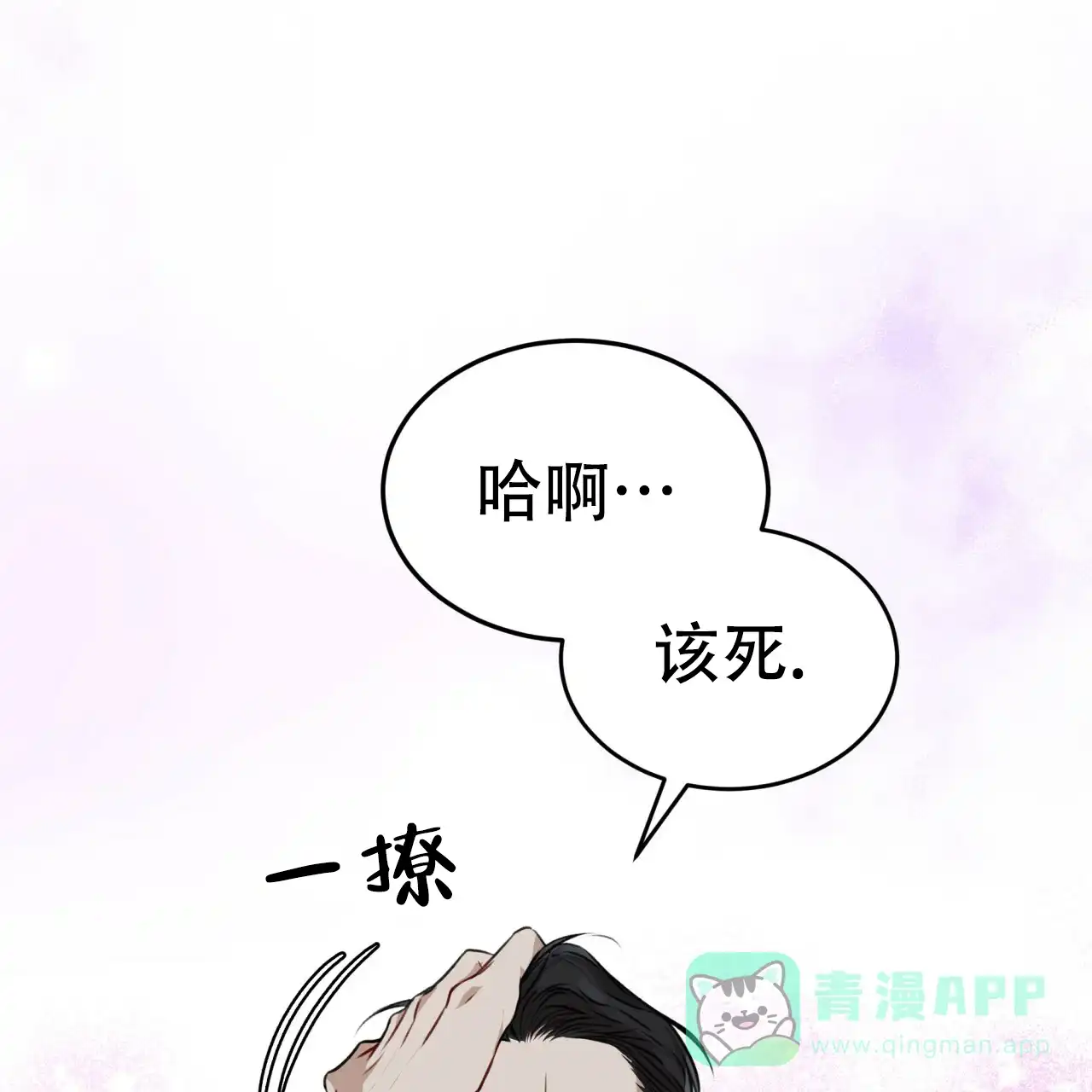 《物种起源》第54话 第16页