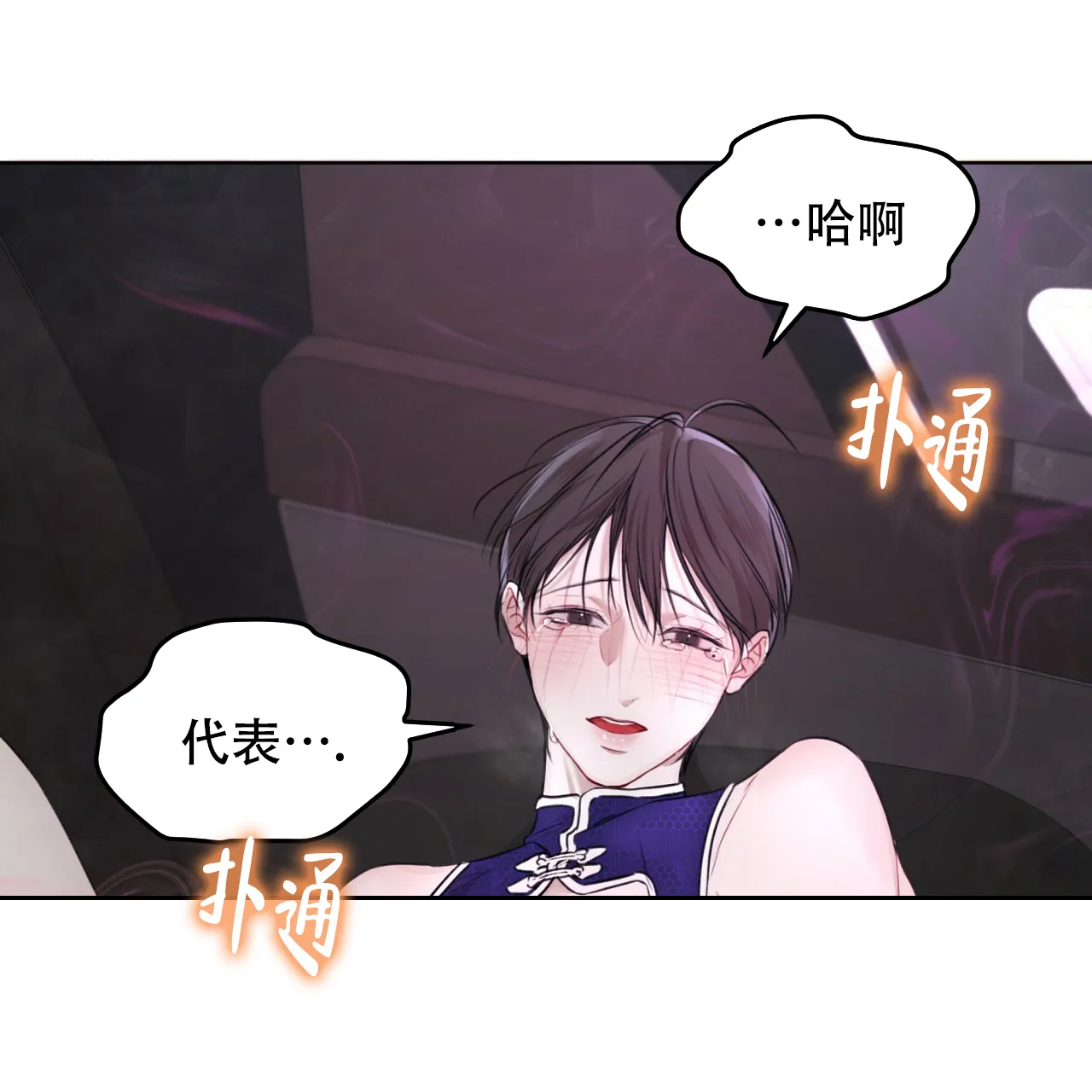 《物种起源》第54话 第40页