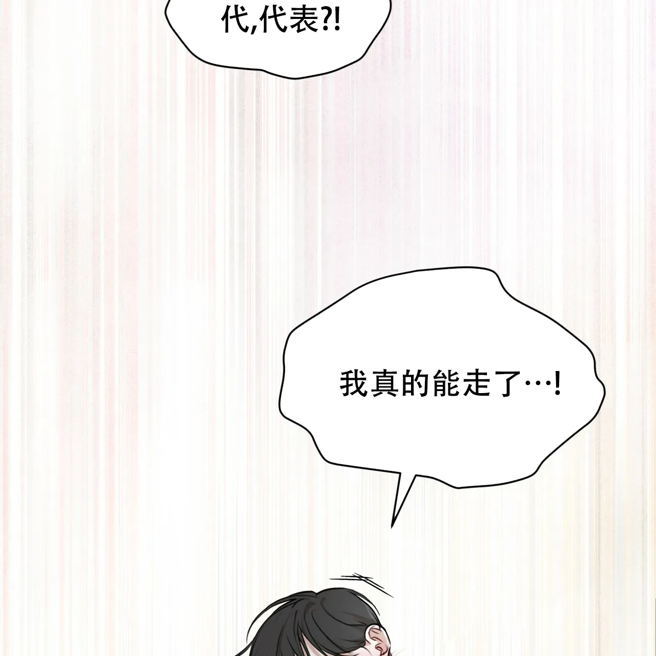 《物种起源》第54话 第18页
