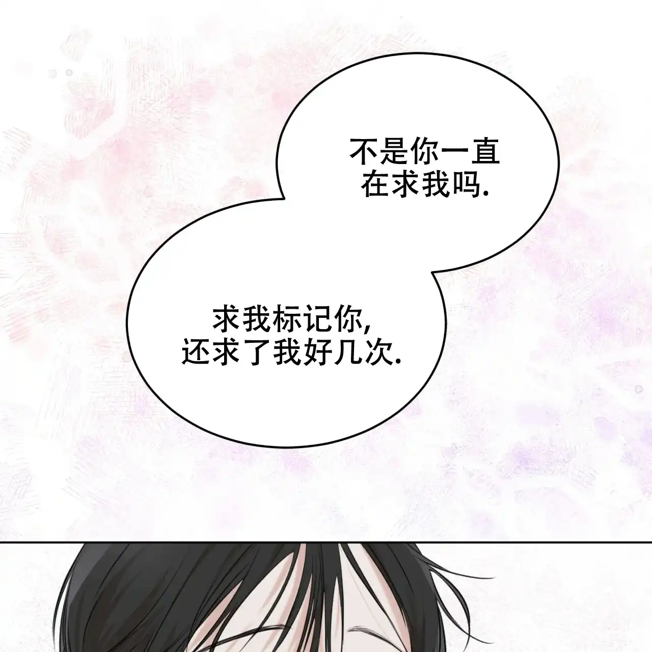 《物种起源》第55话 第39页