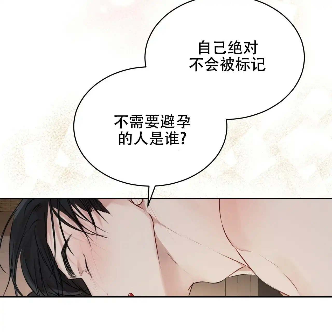 《物种起源》第55话 第44页