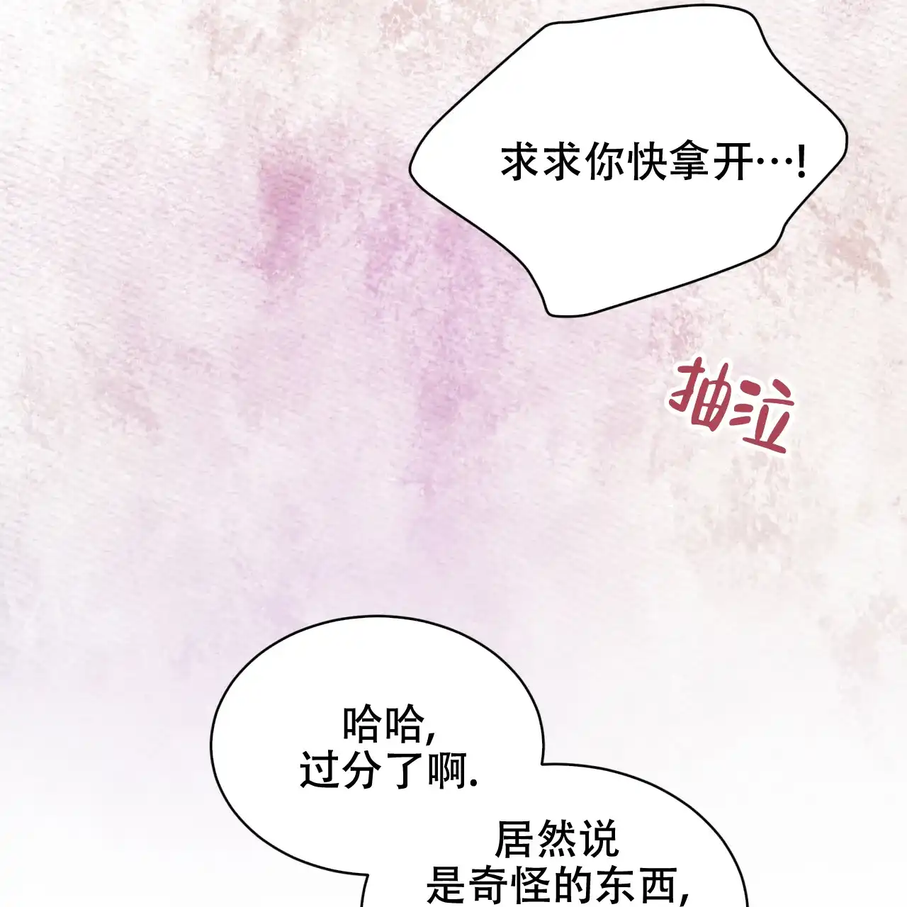 《物种起源》第55话 第37页