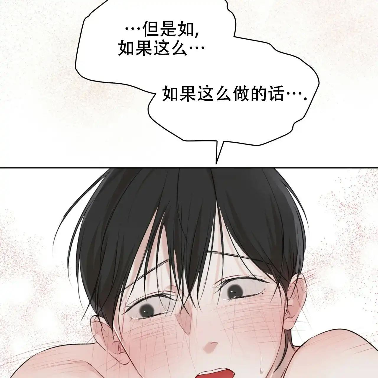 《物种起源》第56话 第22页