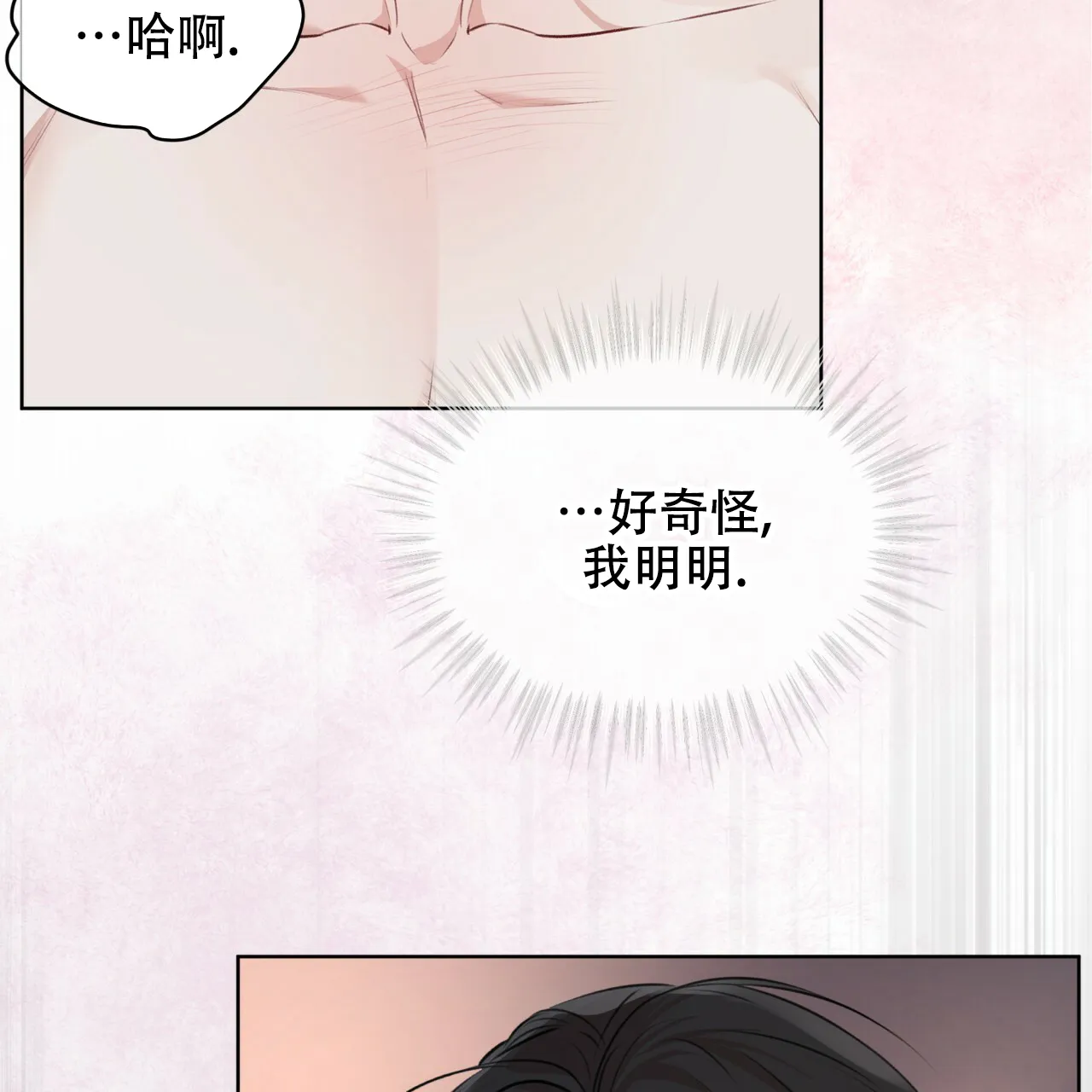 《物种起源》第56话 第2页