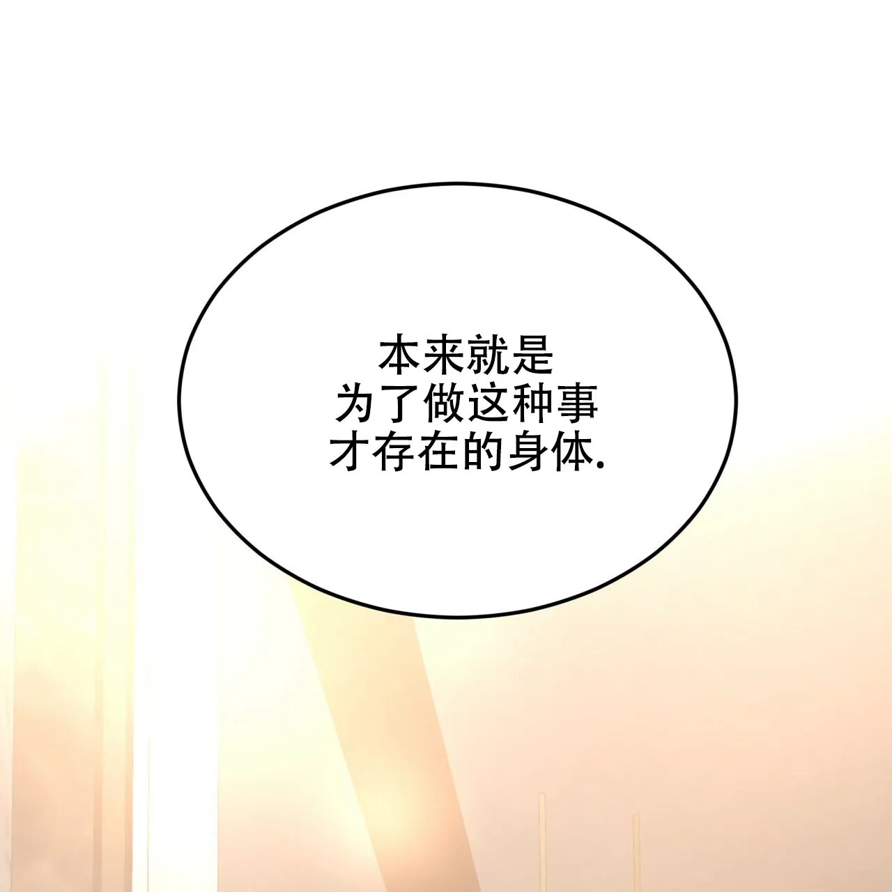 《物种起源》第56话 第35页