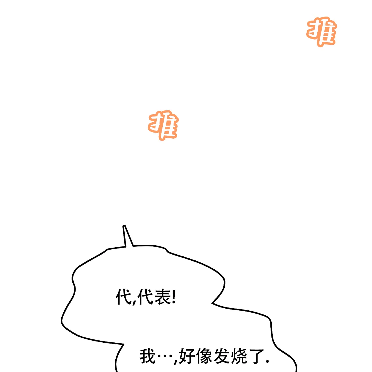 《物种起源》第56话 第9页