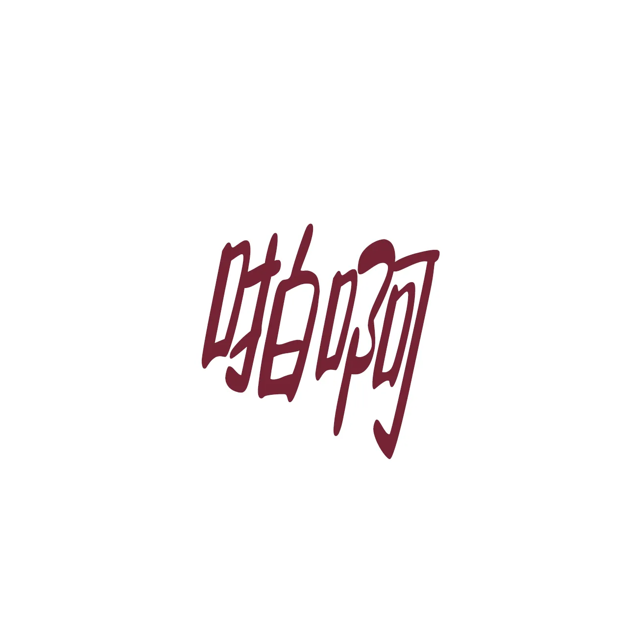 《物种起源》第56话 第27页