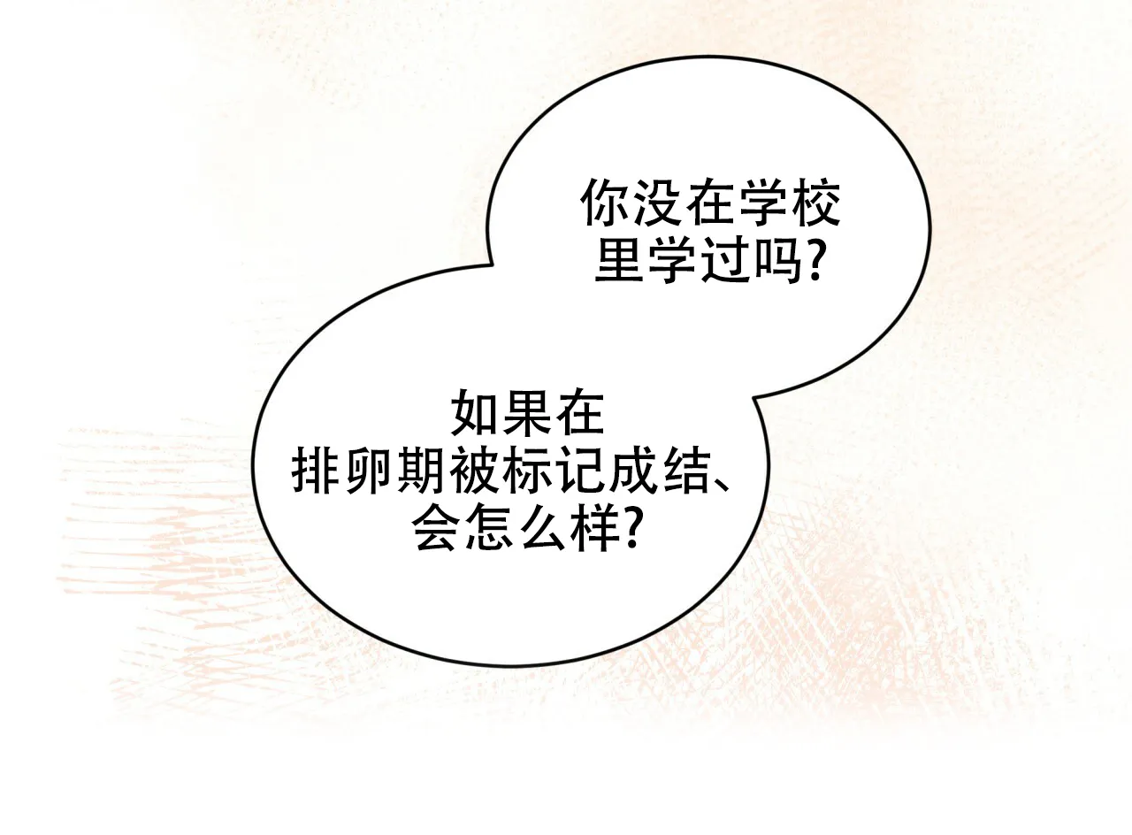 《物种起源》第56话 第14页