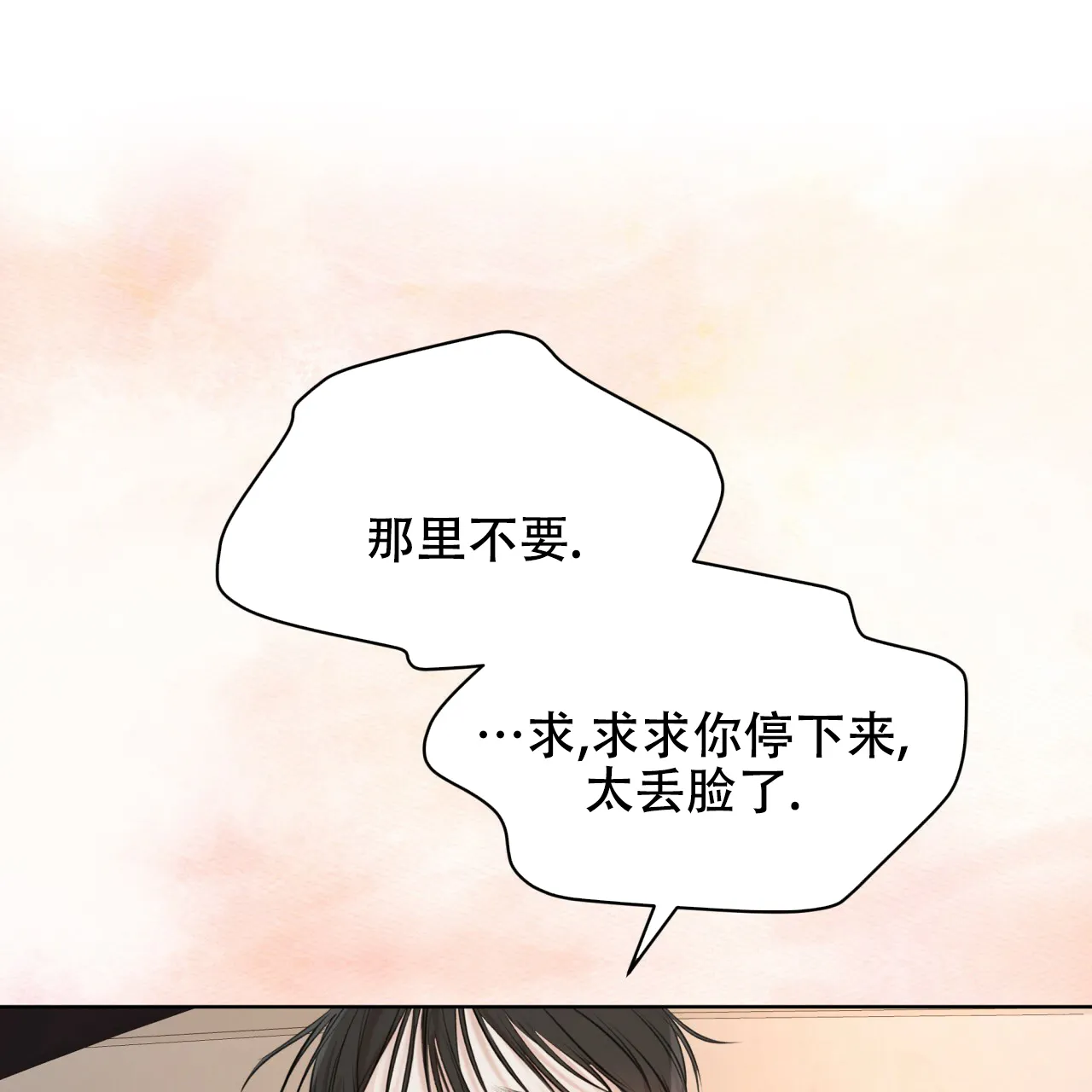 《物种起源》第57话 第17页