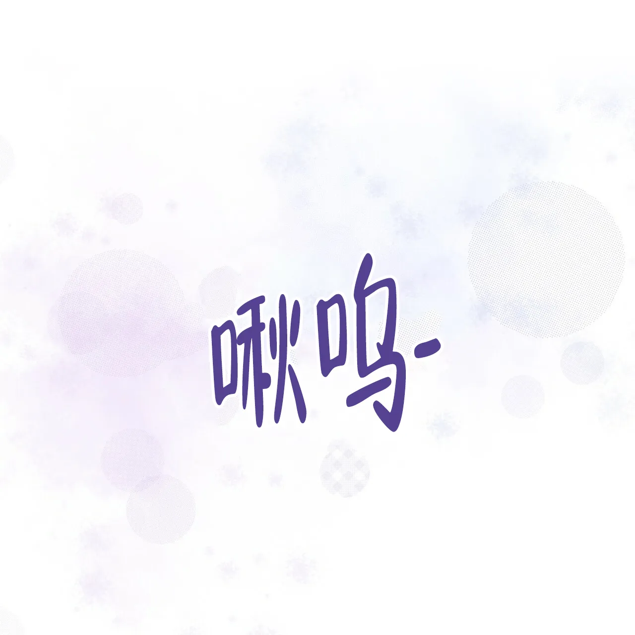 《物种起源》第57话 第14页
