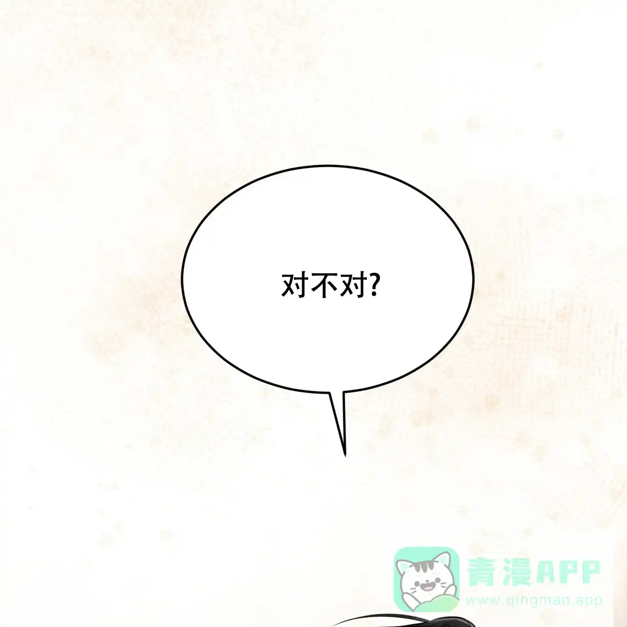 《物种起源》第57话 第36页
