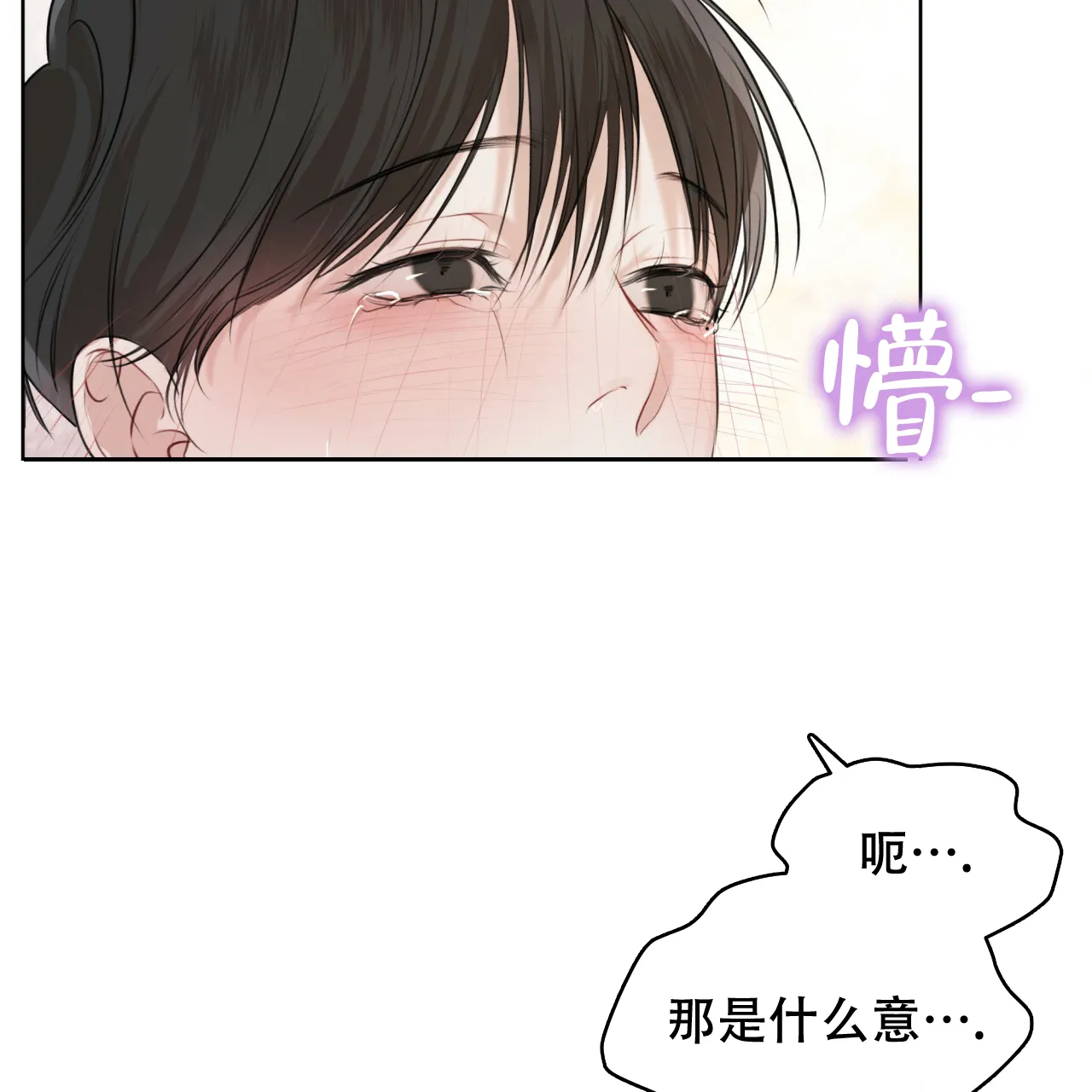 《物种起源》第58话 第2页