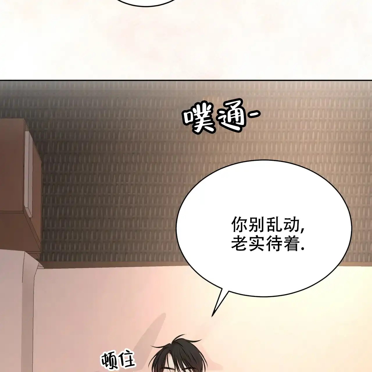 《物种起源》第58话 第23页