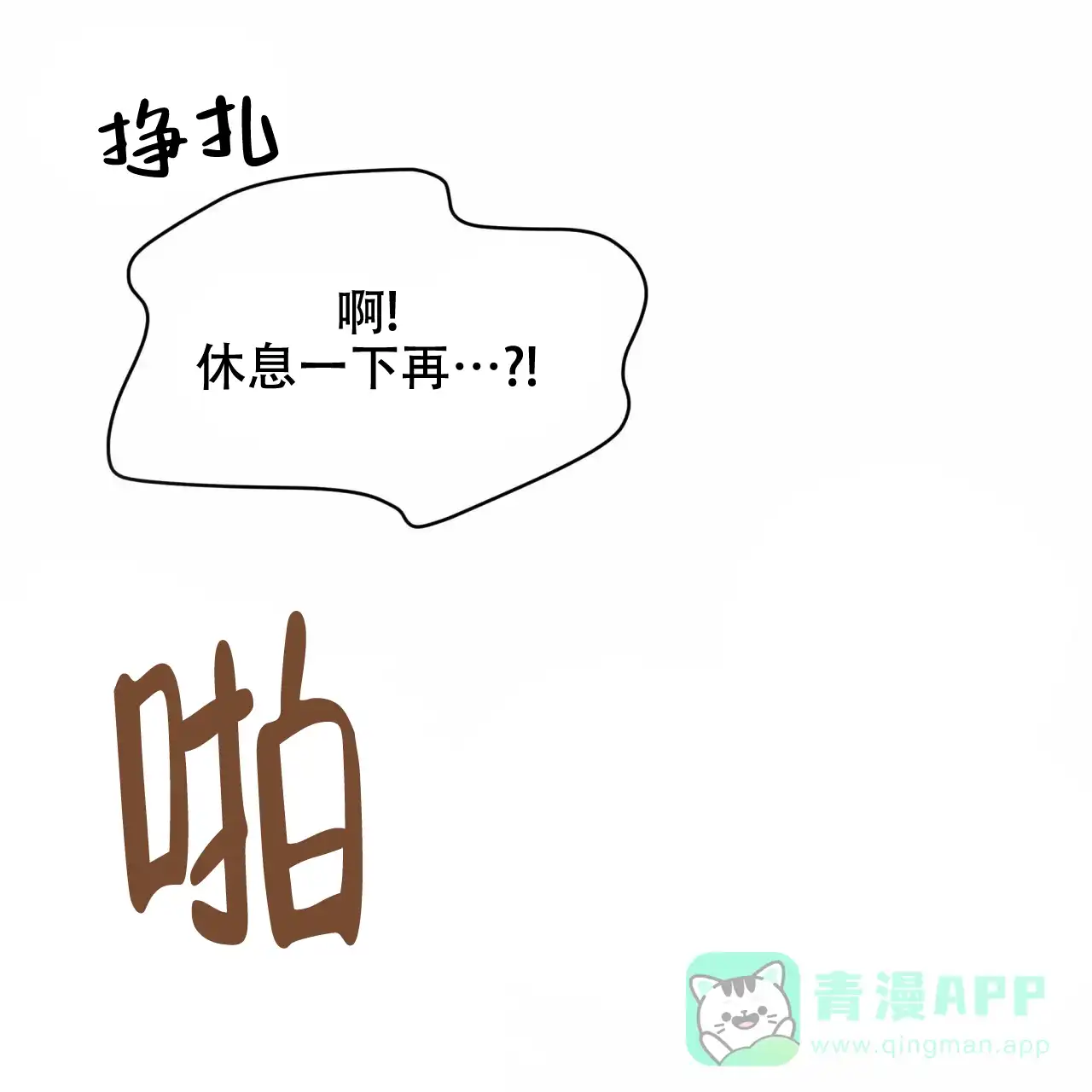 《物种起源》第58话 第6页