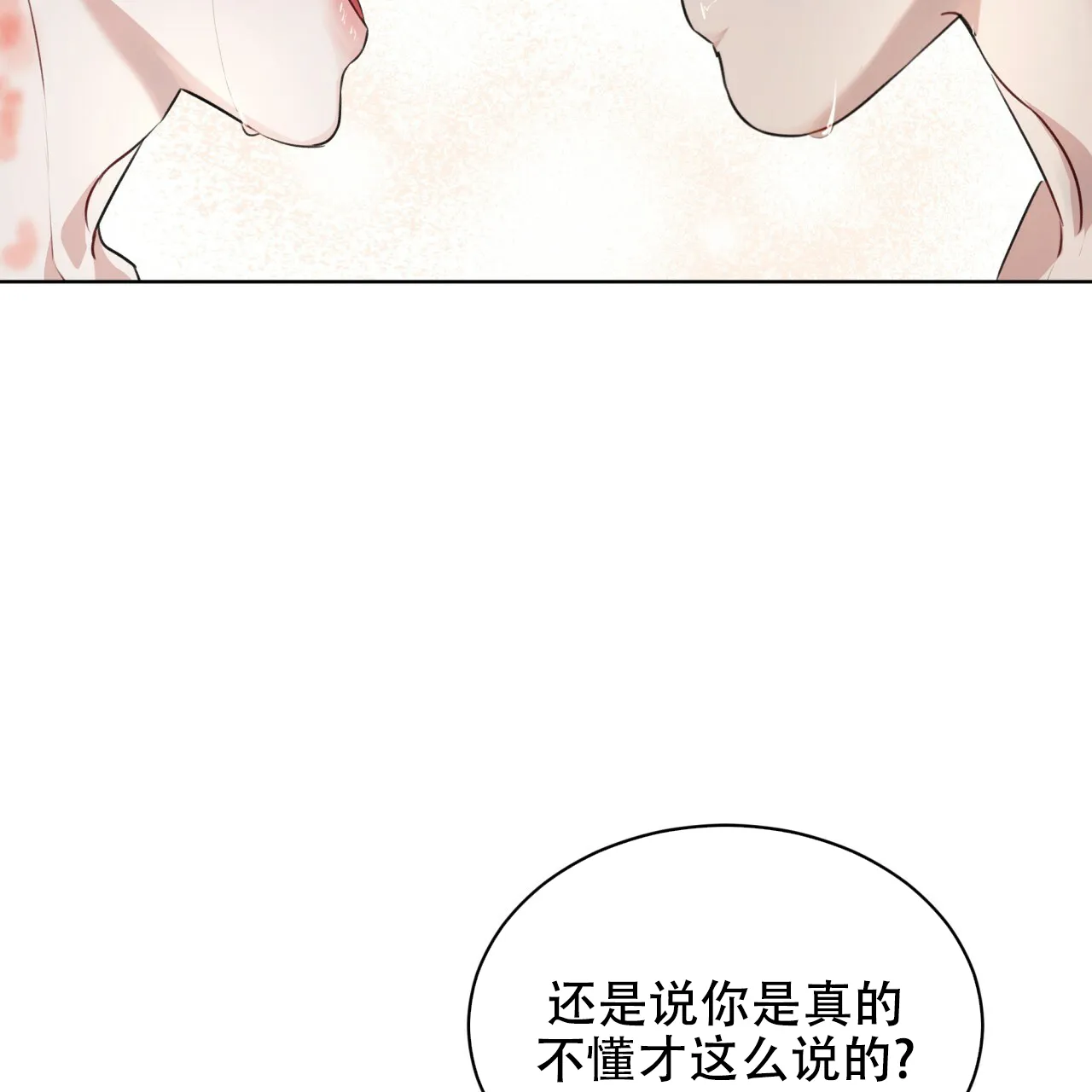 《物种起源》第58话 第18页