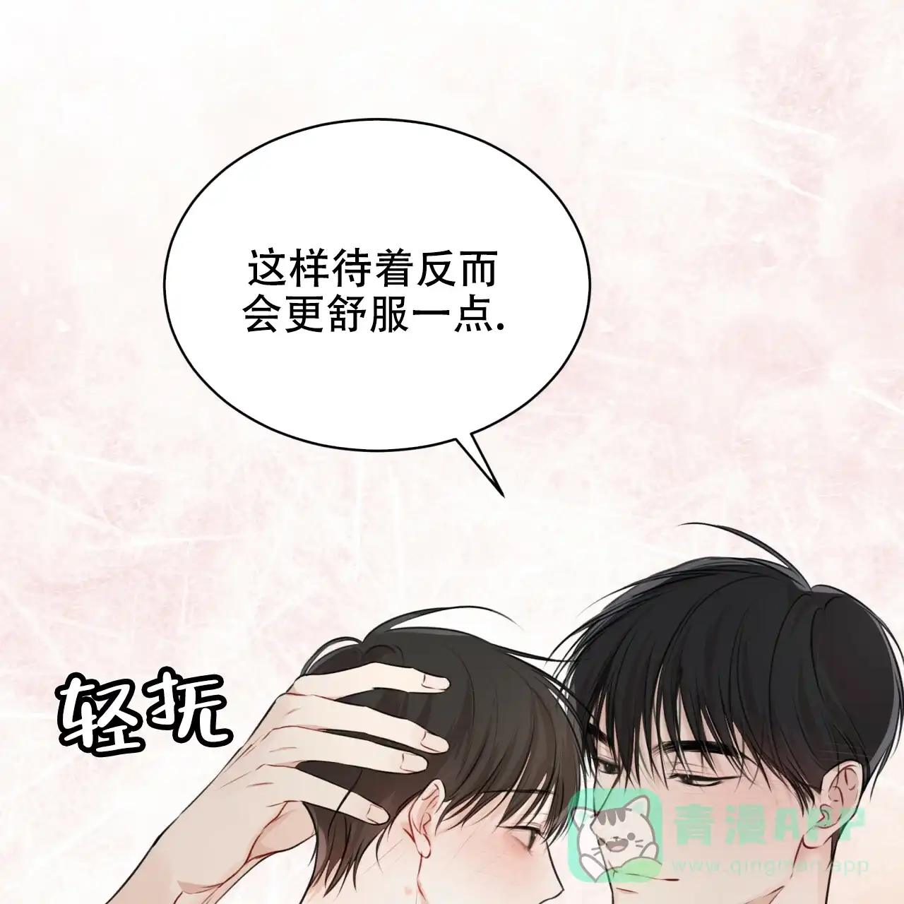 《物种起源》第58话 第26页