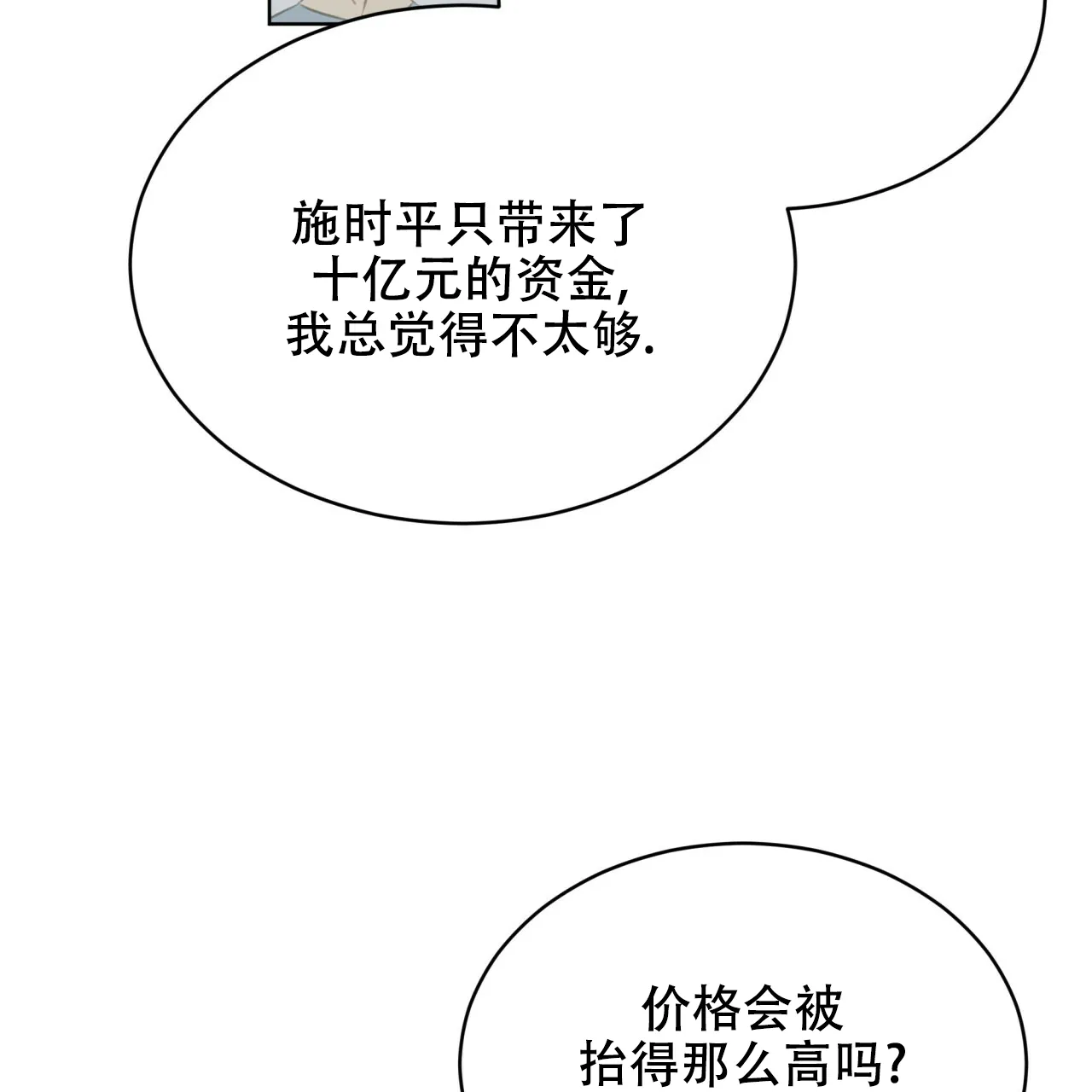 《物种起源》第59话 第75页