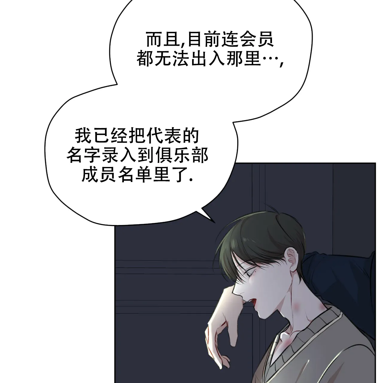 《物种起源》第59话 第63页
