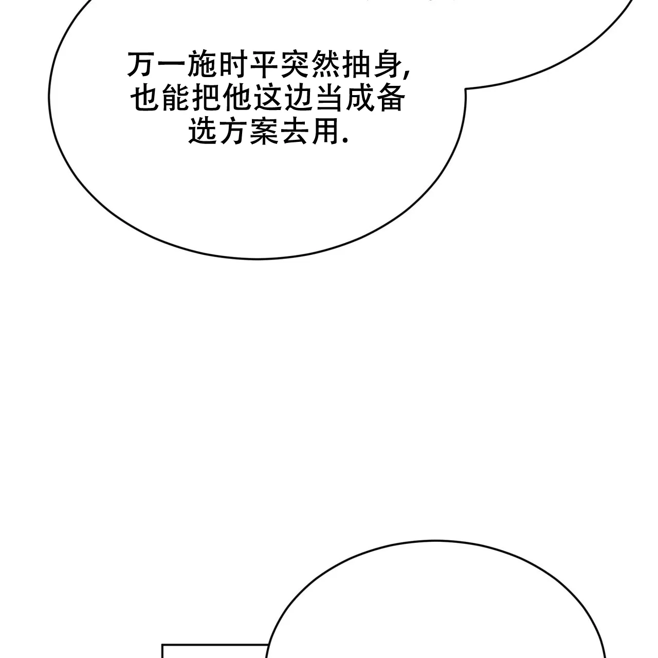 《物种起源》第59话 第73页