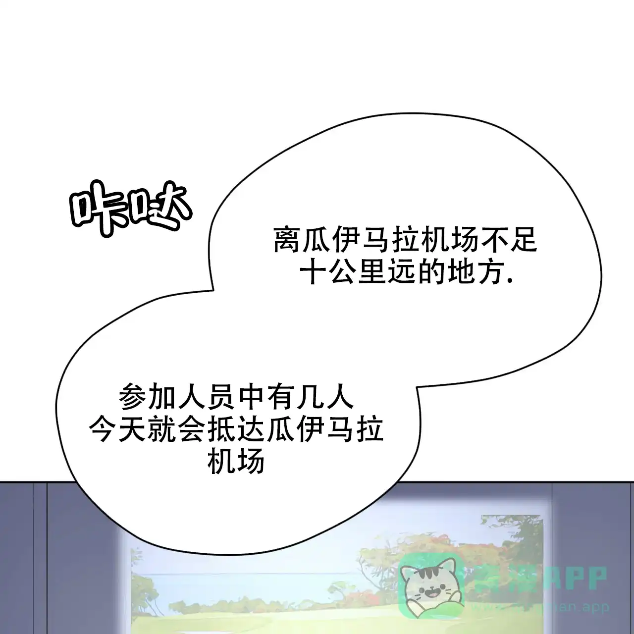 《物种起源》第59话 第61页