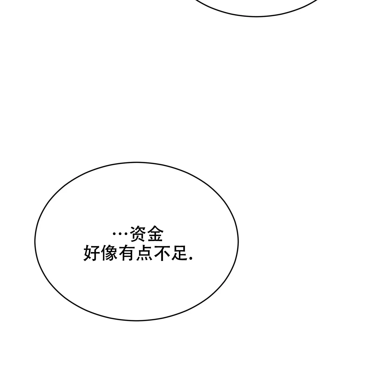 《物种起源》第59话 第70页