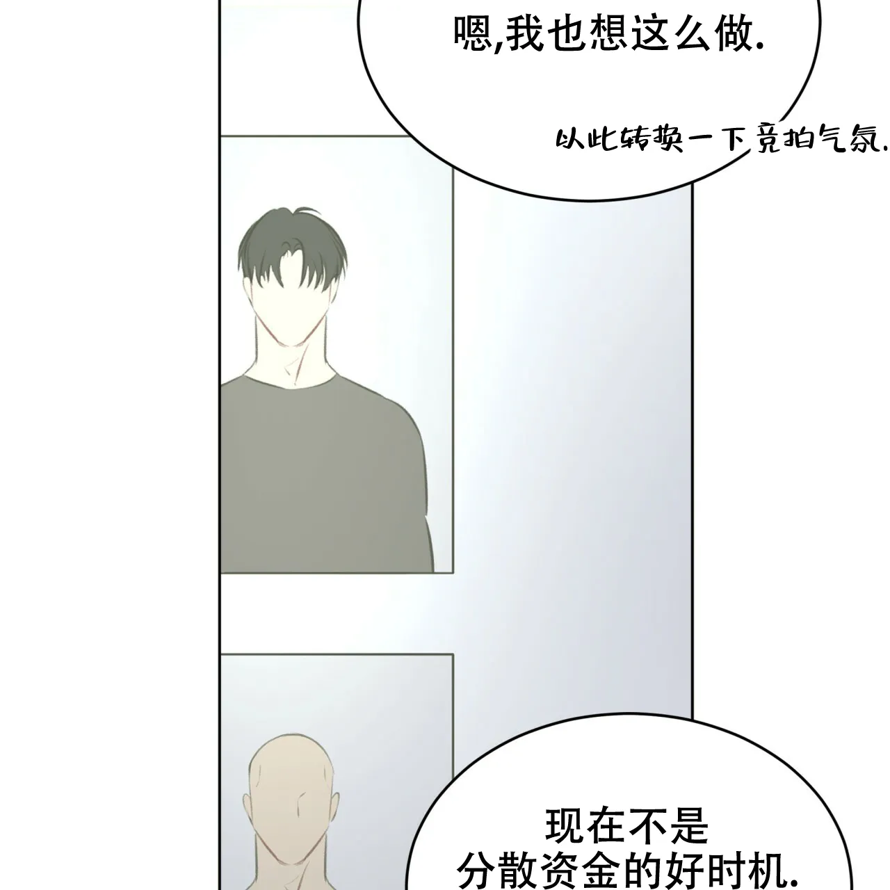 《物种起源》第59话 第74页