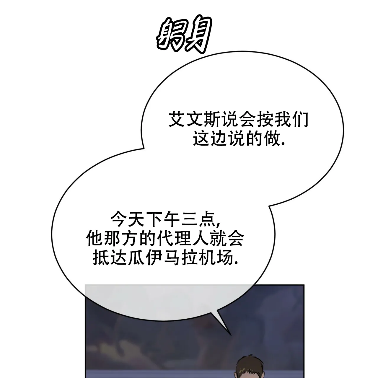 《物种起源》第59话 第68页