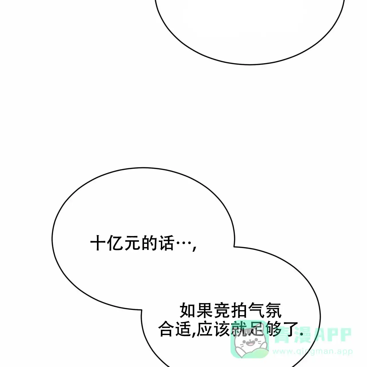 《物种起源》第59话 第76页