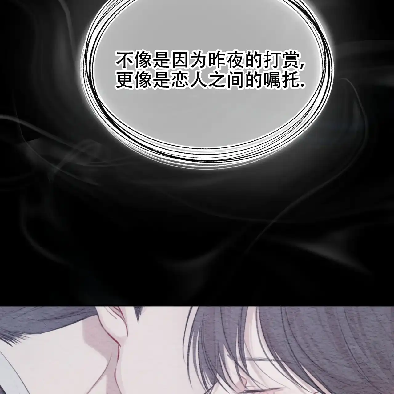 《物种起源》第59话 第18页