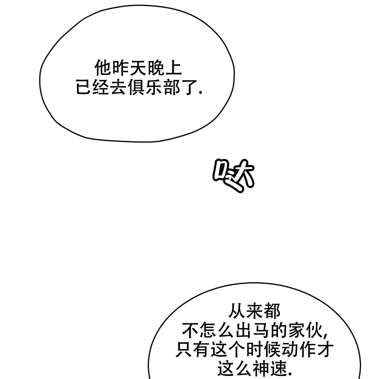 《物种起源》第59话 第65页