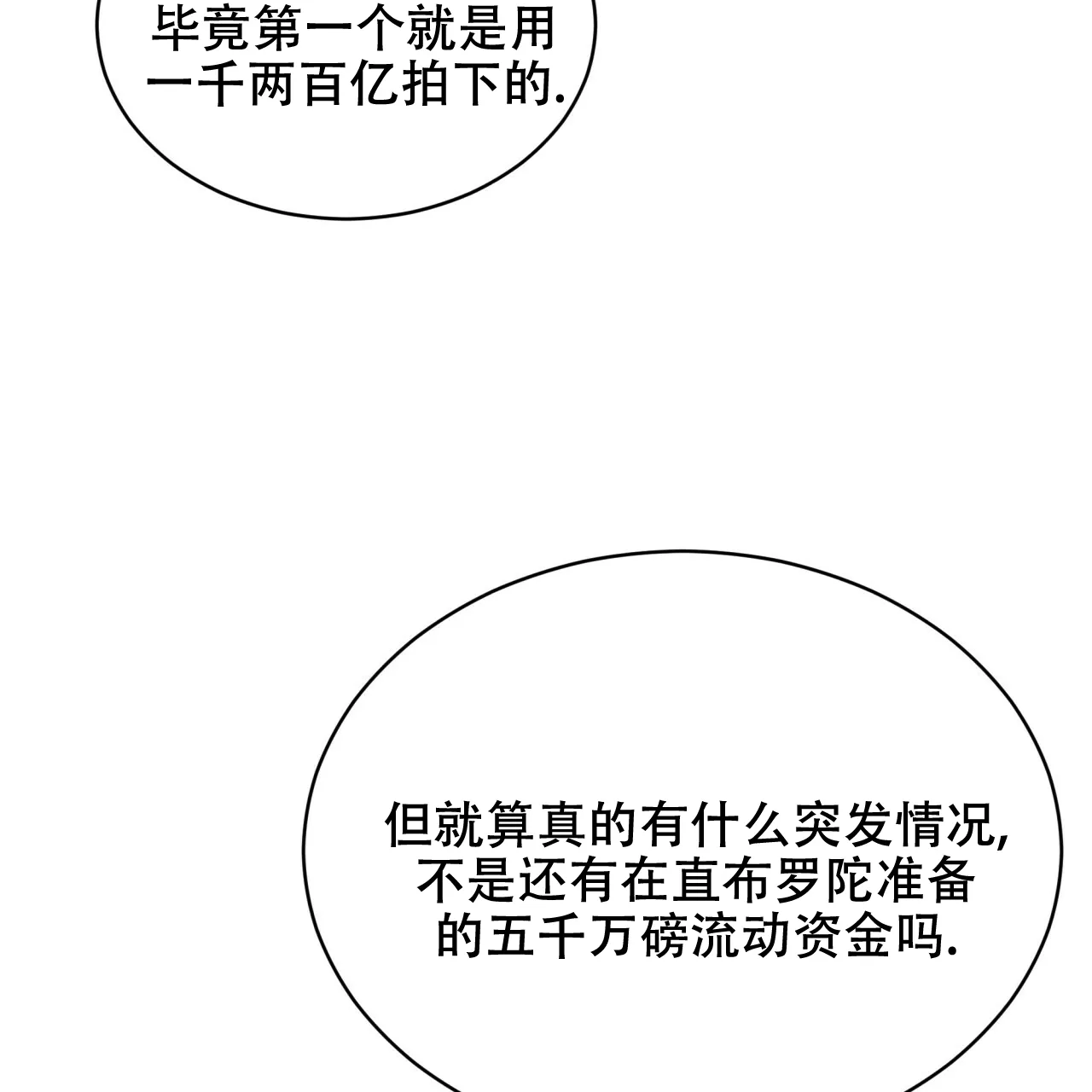 《物种起源》第59话 第78页