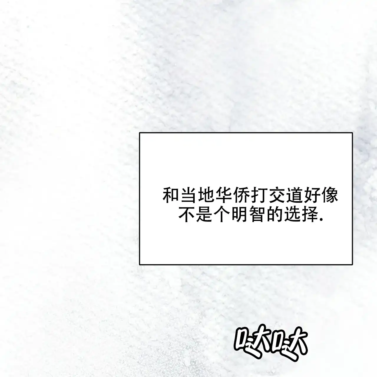 《物种起源》第59话 第53页