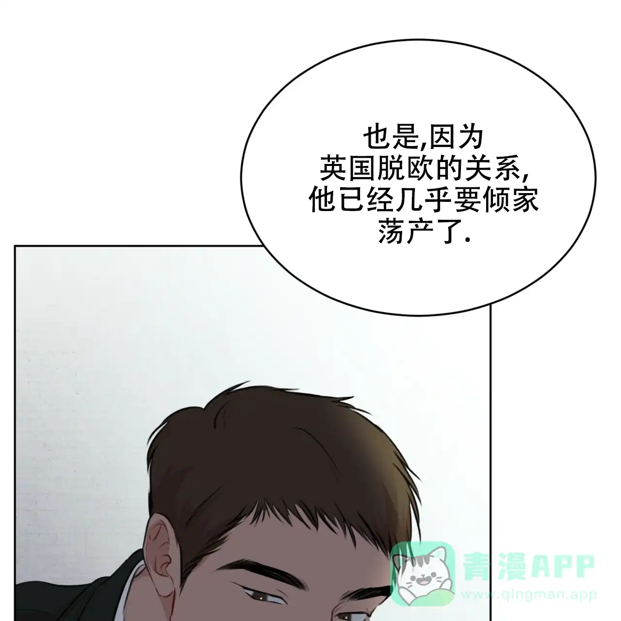 《物种起源》第59话 第71页