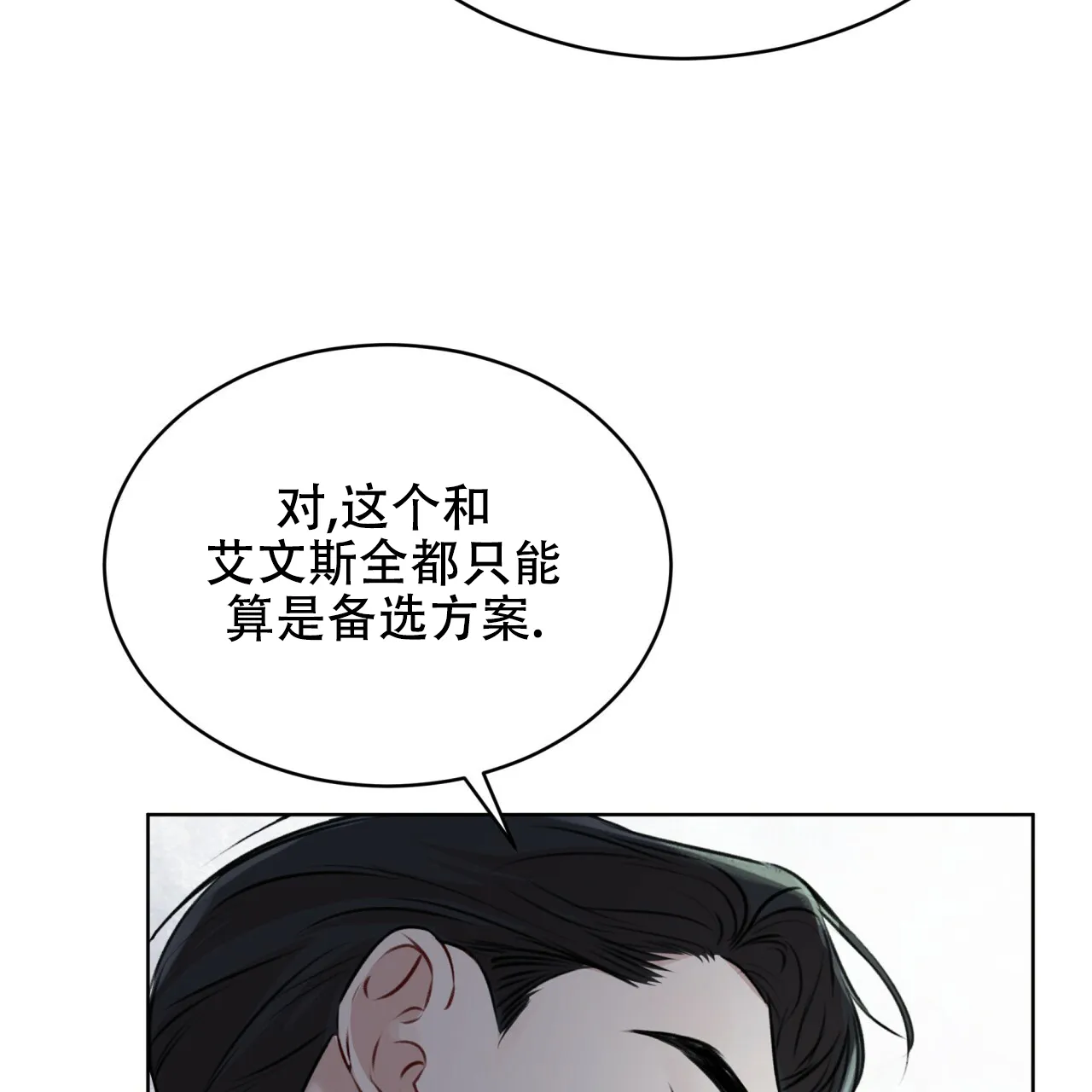 《物种起源》第59话 第79页