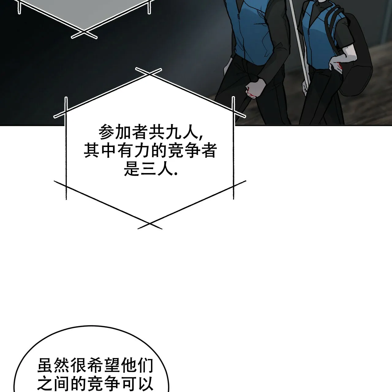 《物种起源》第6话 第15页