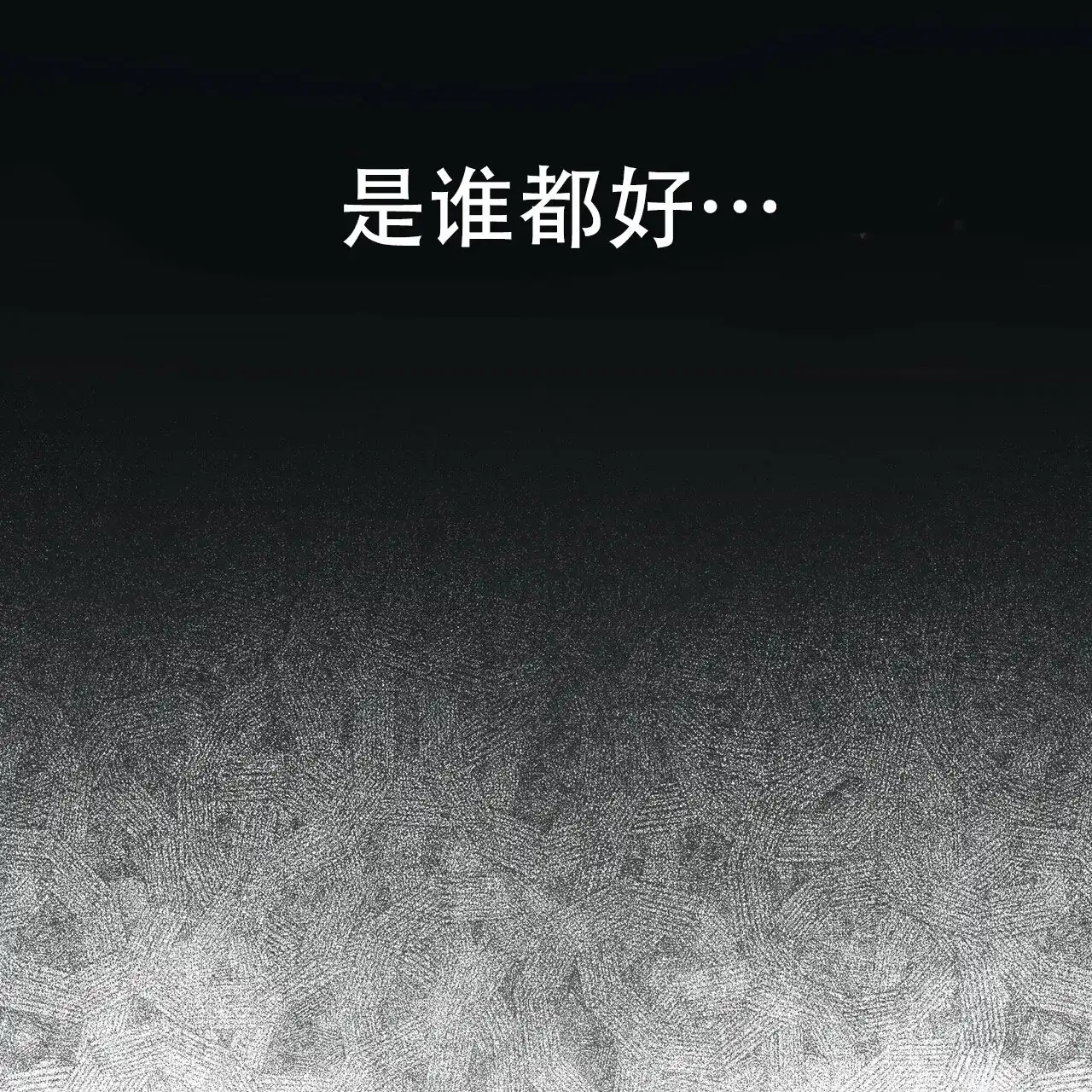 《物种起源》第6话 第7页