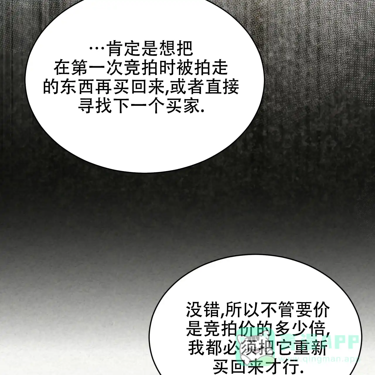 《物种起源》第60话 第6页