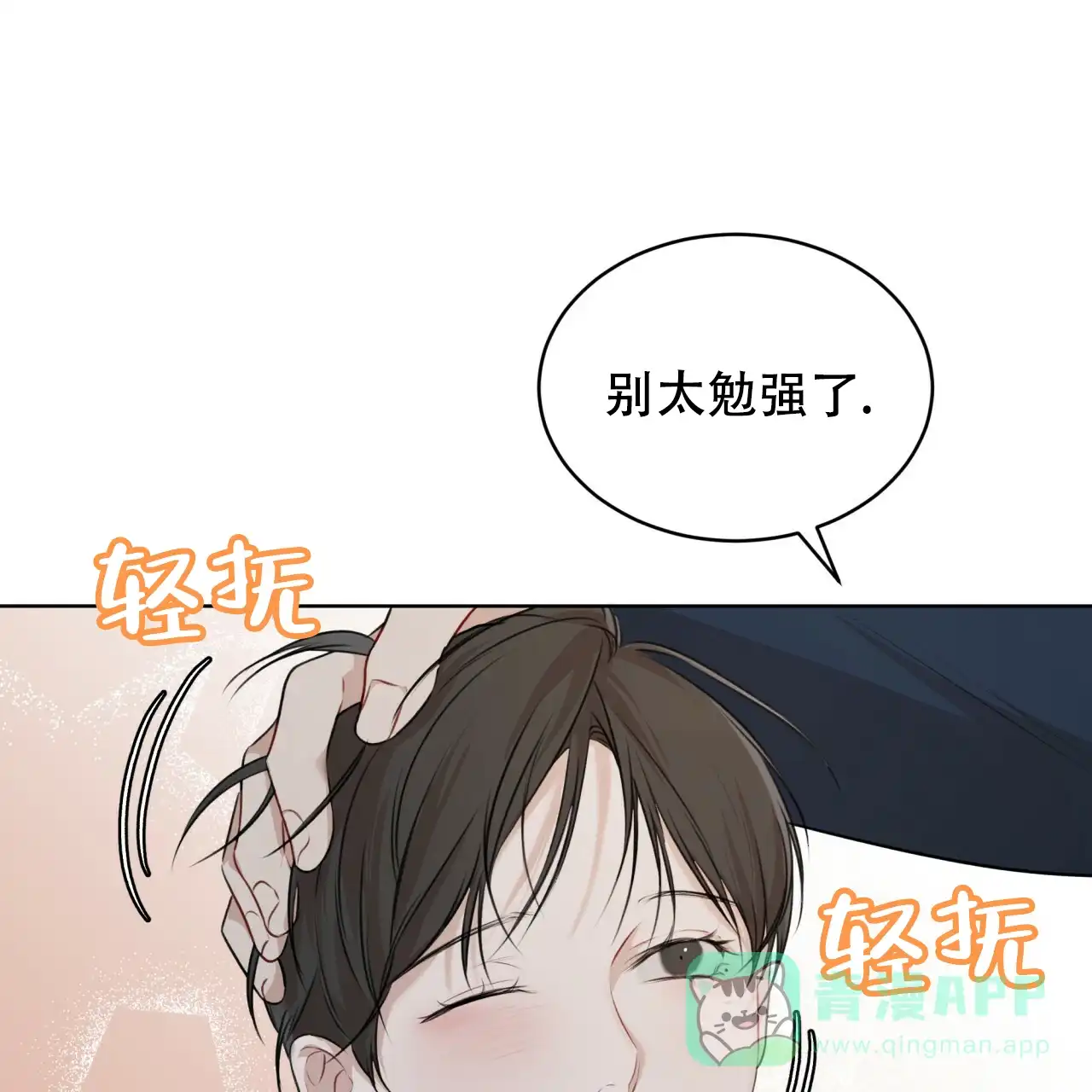 《物种起源》第60话 第31页