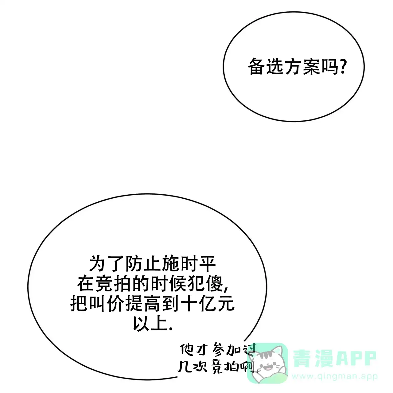《物种起源》第60话 第1页
