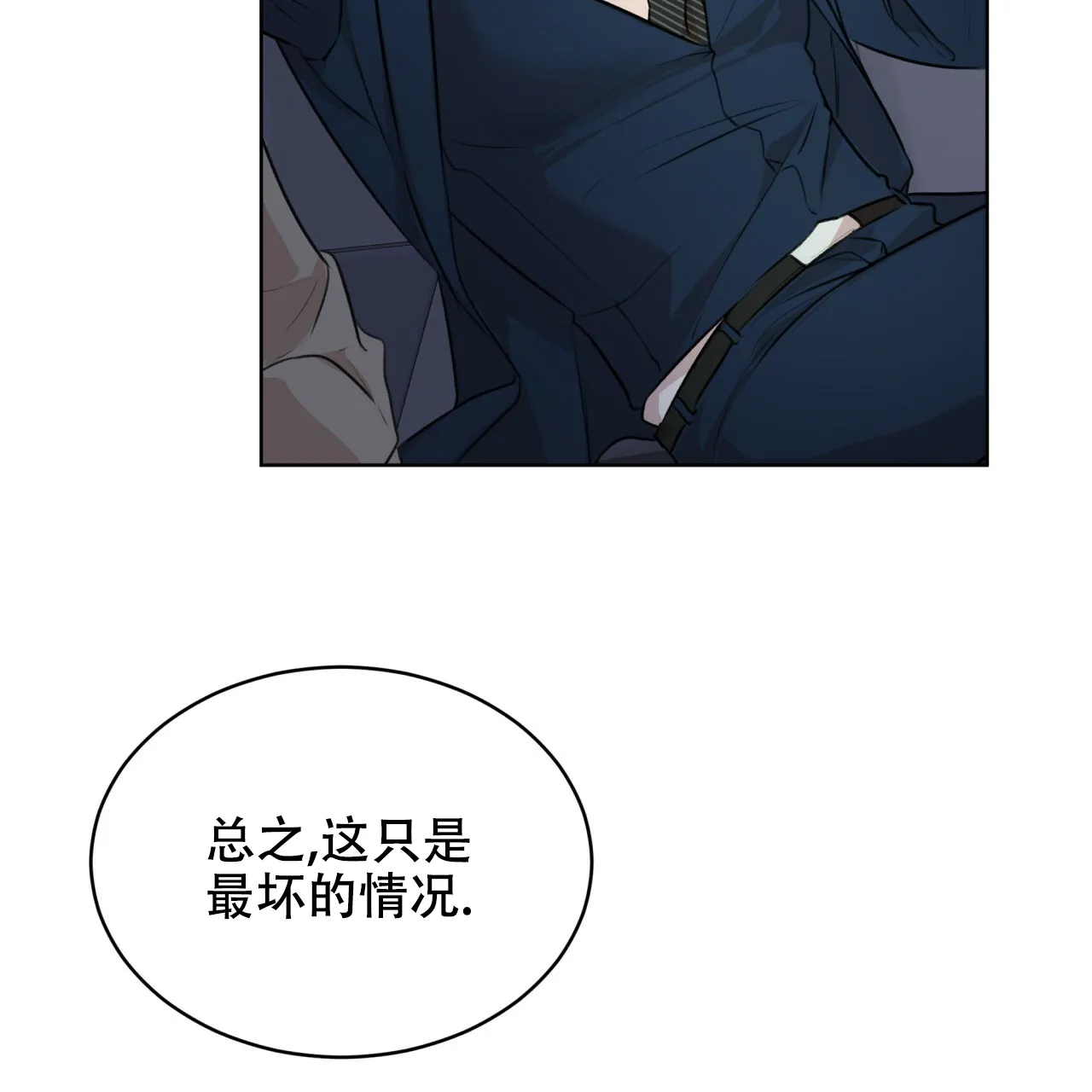 《物种起源》第60话 第12页