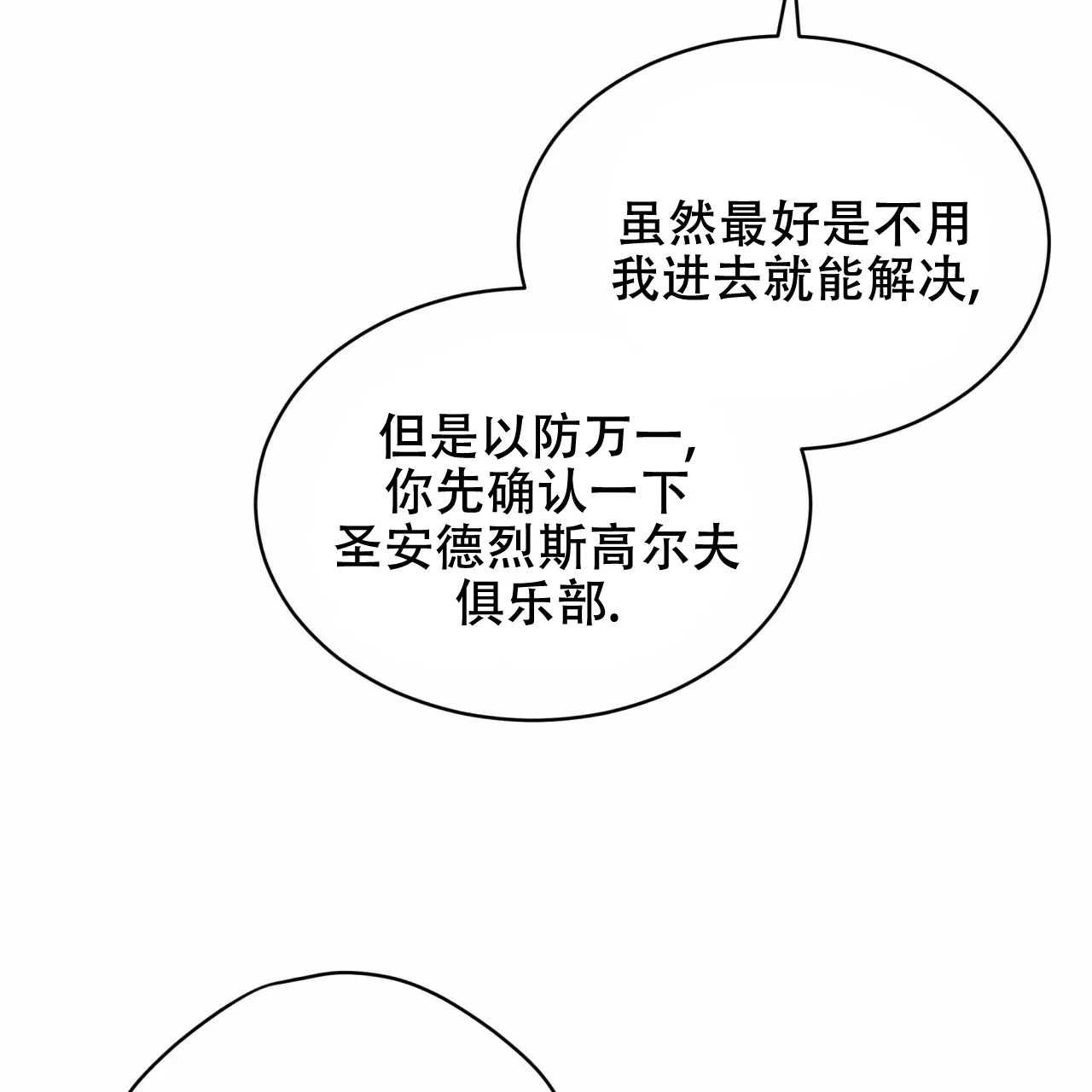 《物种起源》第60话 第34页