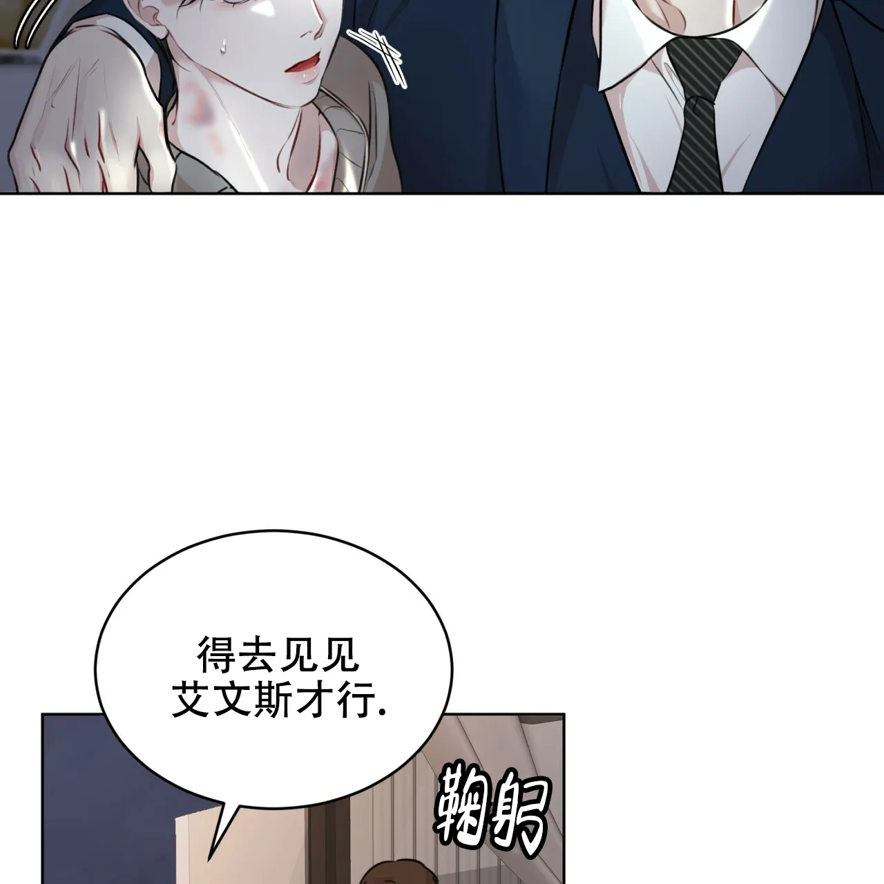 《物种起源》第60话 第17页