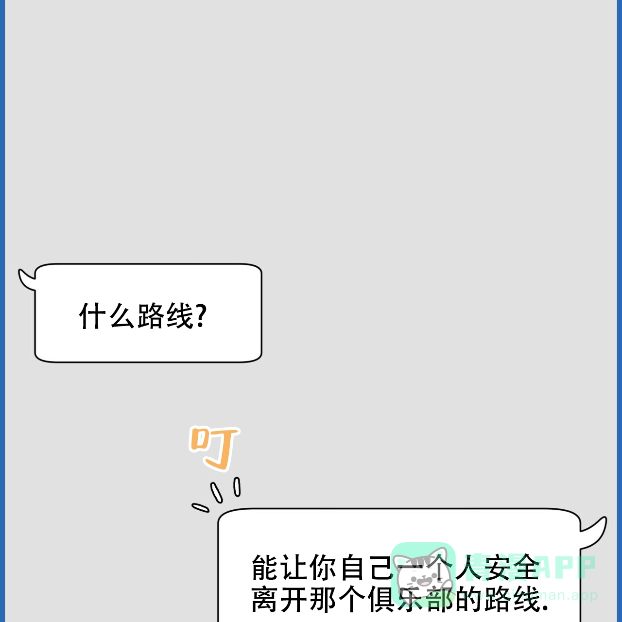 《物种起源》第60话 第66页