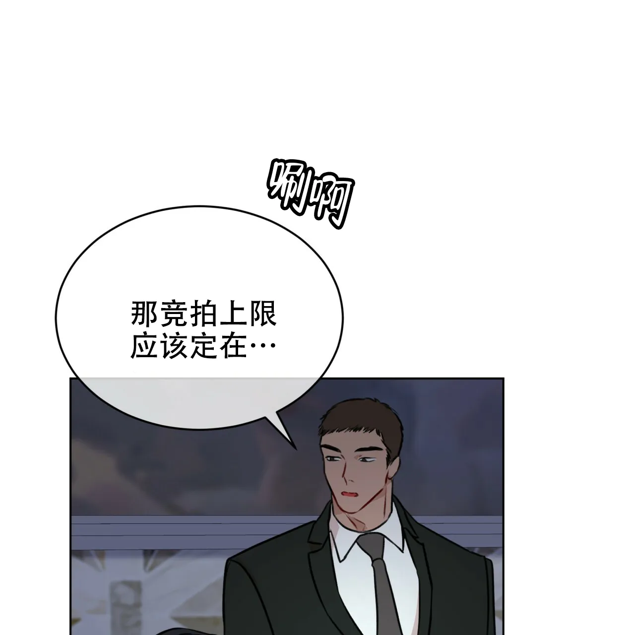 《物种起源》第60话 第2页